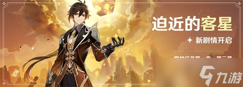 《原神》白术传说任务开启方法