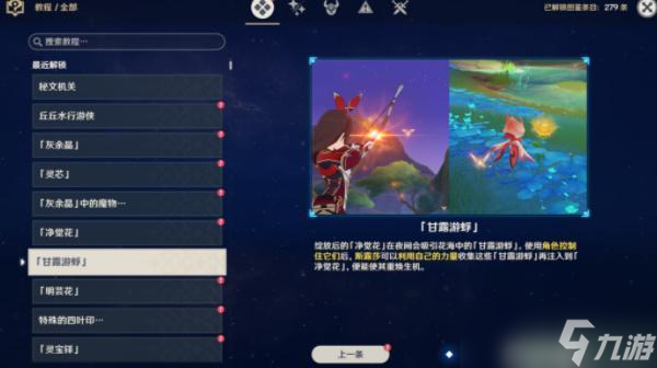 原神净觉花任务怎么完成