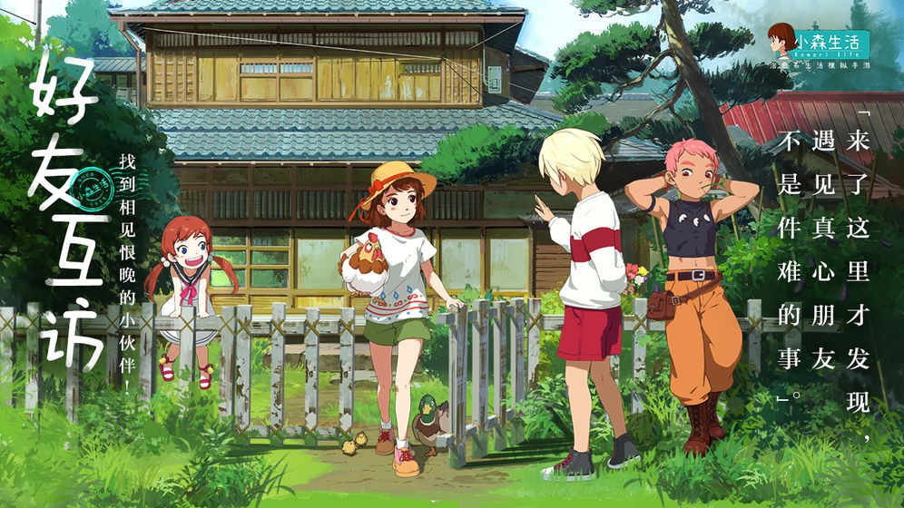 小森生活更新版