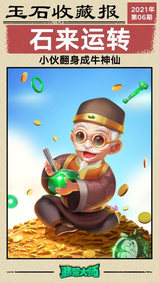 翡翠太师