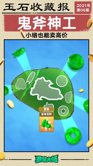 翡翠太师