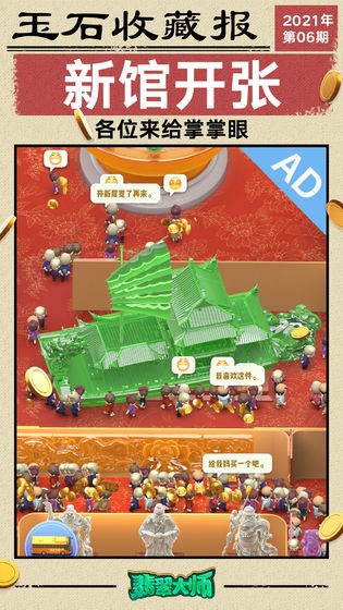 翡翠太师