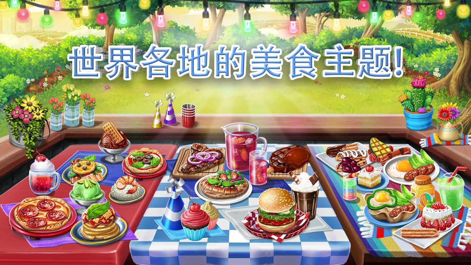 模拟厨师烹饪下载