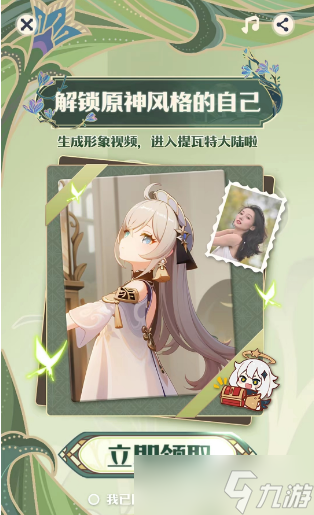 《原神》解锁原神风格的自己活动链接怎么参与介绍