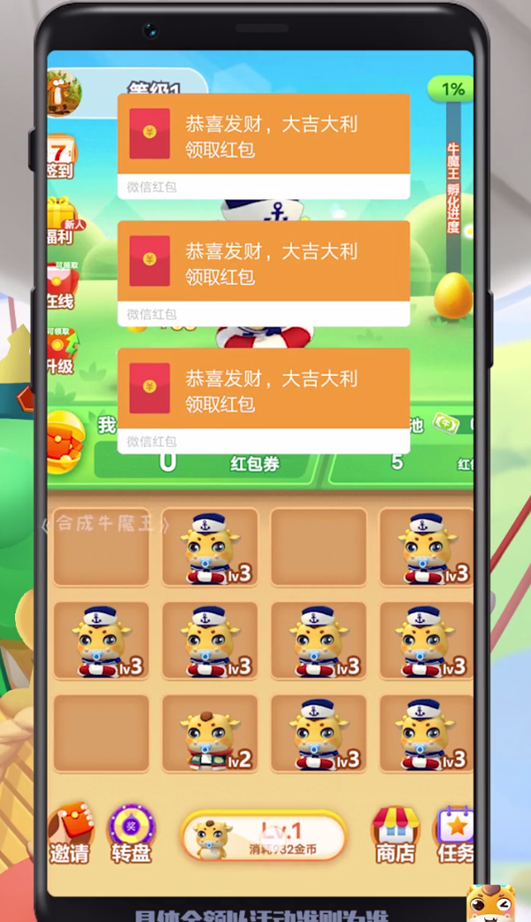 合成牛魔王红包版图2