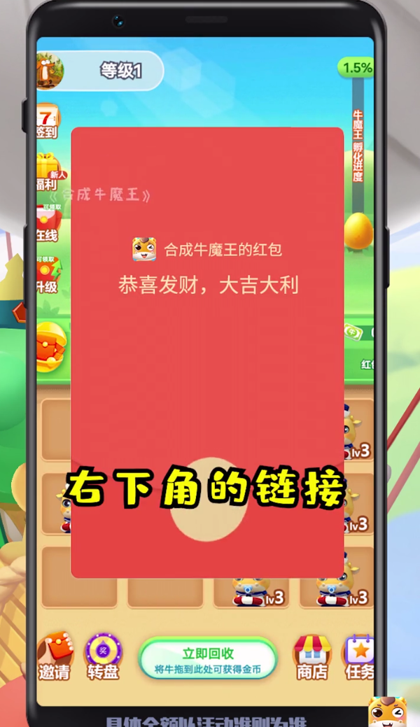 合成牛魔王红包版图3