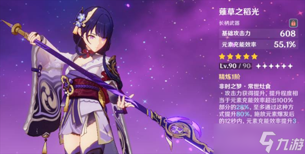 原神两命雷神加专武要多少抽