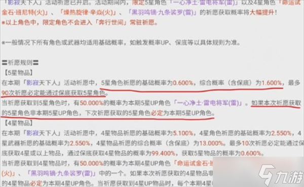 原神两命雷神加专武要多少抽