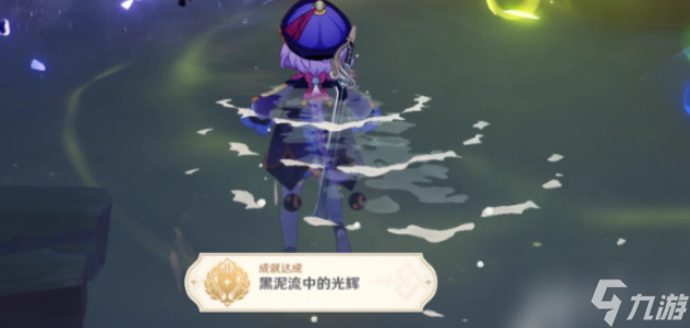 原神成就黑泥流中的光辉怎么获得成就黑泥流中的光辉获取攻略