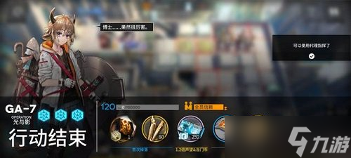 《明日方舟》GA-7怎么过