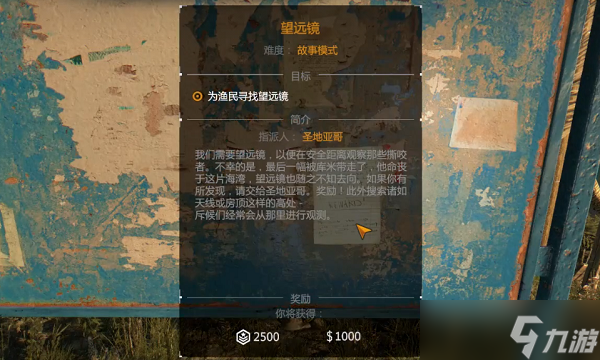 《消逝的光芒》支线任务望远镜图文攻略