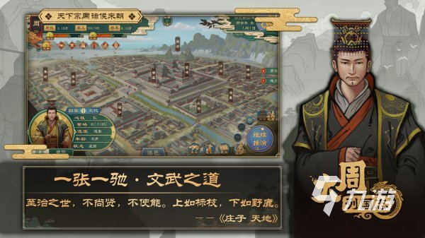 大周列国志离心离德怎么解决 大周列国志离心离德破解方法分享