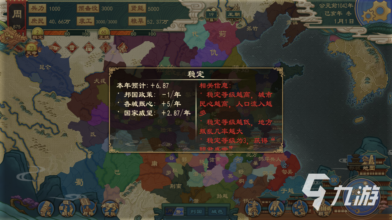 大周列国志离心离德怎么解决 大周列国志离心离德破解方法分享