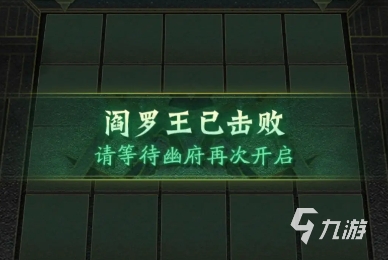 神仙道3冥界幽府怎么过 冥界幽府游玩攻略