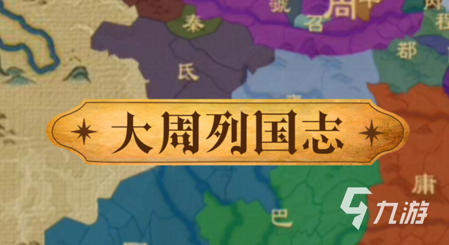 大周列国志骚乱值怎么降低 大周列国志骚乱值降低方法推荐