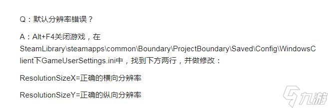 《边境》默认分辨率错误解决方法攻略