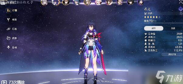 崩坏星穹铁道食谱效果是什么