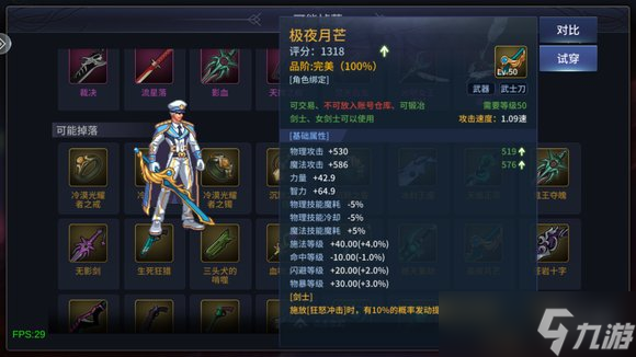 《勇者奇迹》极夜月芒怎么样 剑士武器极夜月芒介绍