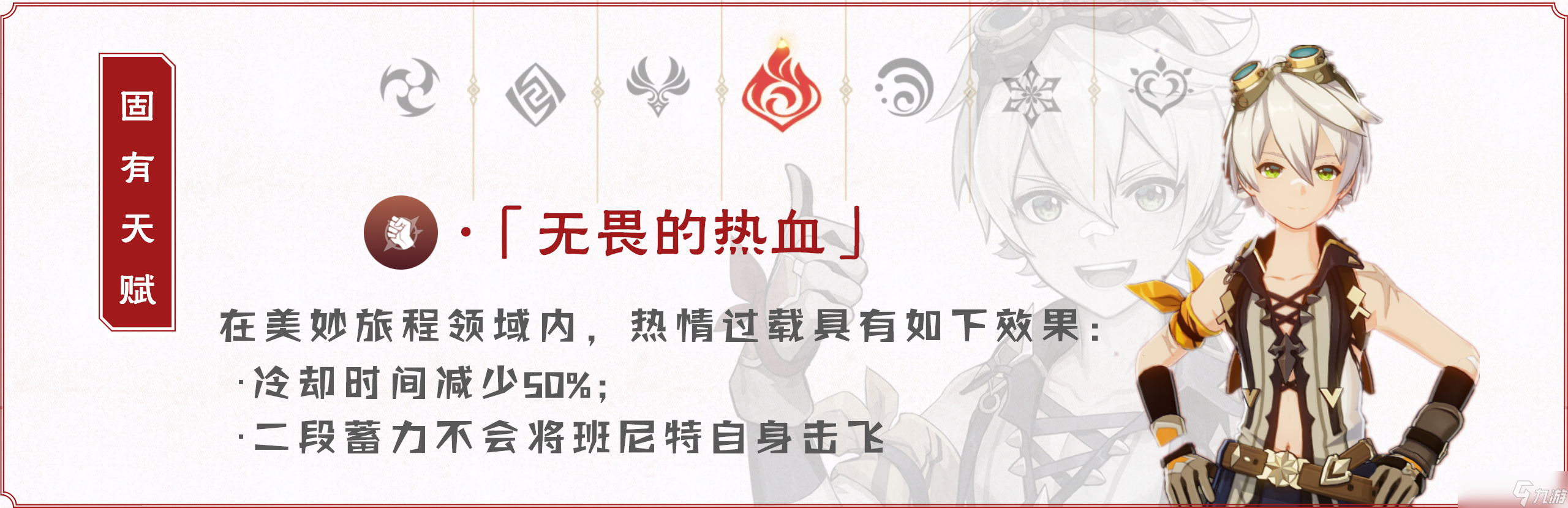 《原神》【V1.6攻略】#角色攻略#最顽强的BOY班尼特的使用攻略