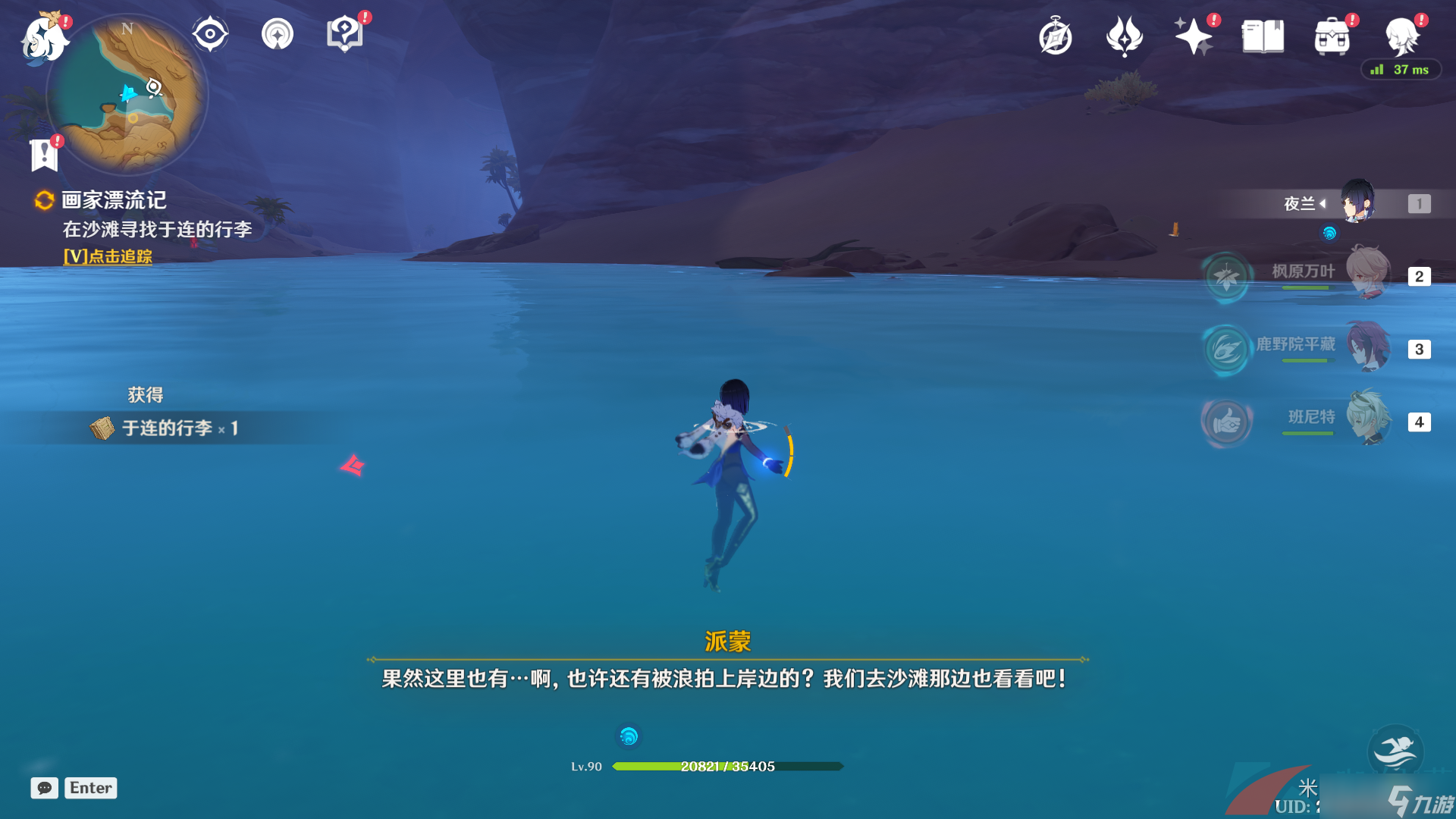 《原神》3.6画家漂流记世界任务第一天解锁攻略