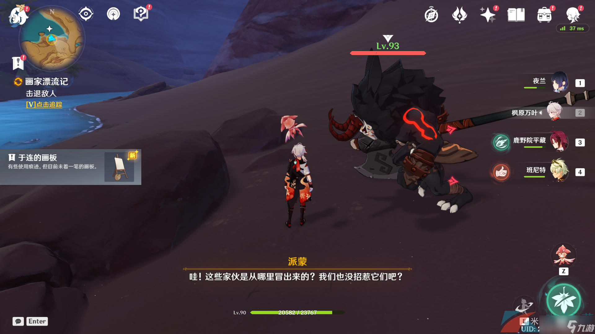 《原神》3.6画家漂流记世界任务第一天解锁攻略