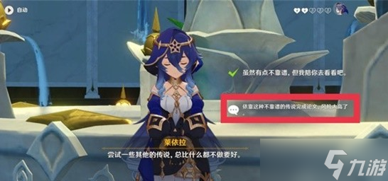 《原神》莱依拉邀约第五个结局星空的期盼攻略推荐