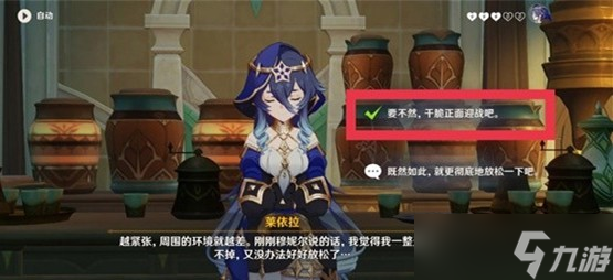《原神》莱依拉邀约第五个结局星空的期盼攻略推荐