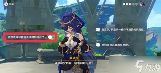 《原神》莱依拉邀约第五个结局星空的期盼攻略推荐