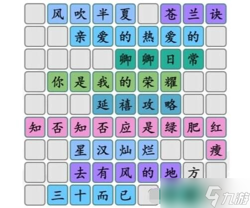 《汉字找茬王》拼出好看的甜剧通关攻略