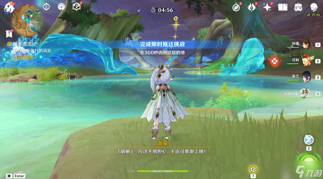 原神画家漂流记第三天任务怎么做-画家漂流记第三天任务攻略