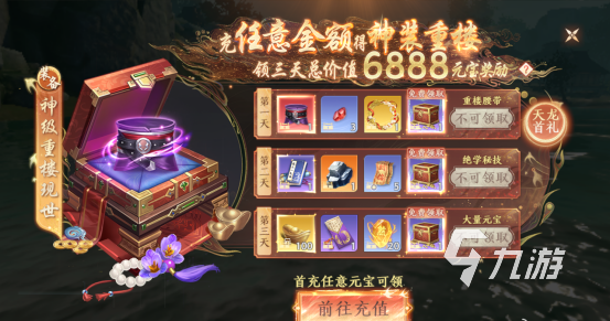 天龙八部2手游充值攻略 天龙八部2飞龙战天新手充值推荐