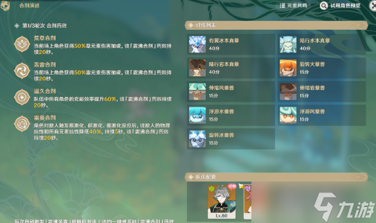 原神雷与草的相应共鸣怎样触发 原神3.6合剂演进第一天