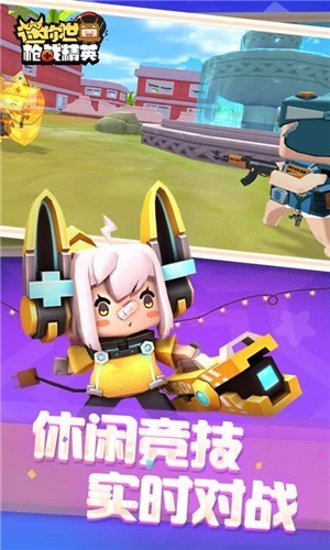 枪战精英迷你世界
