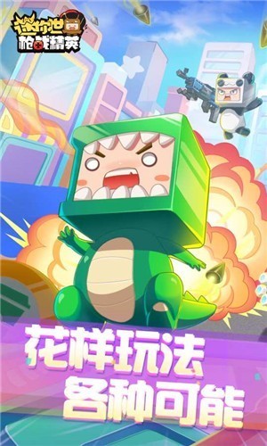 枪战精英迷你世界