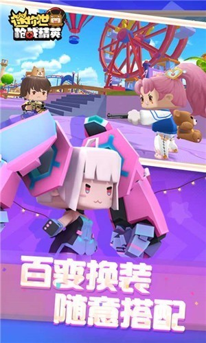 枪战精英迷你世界