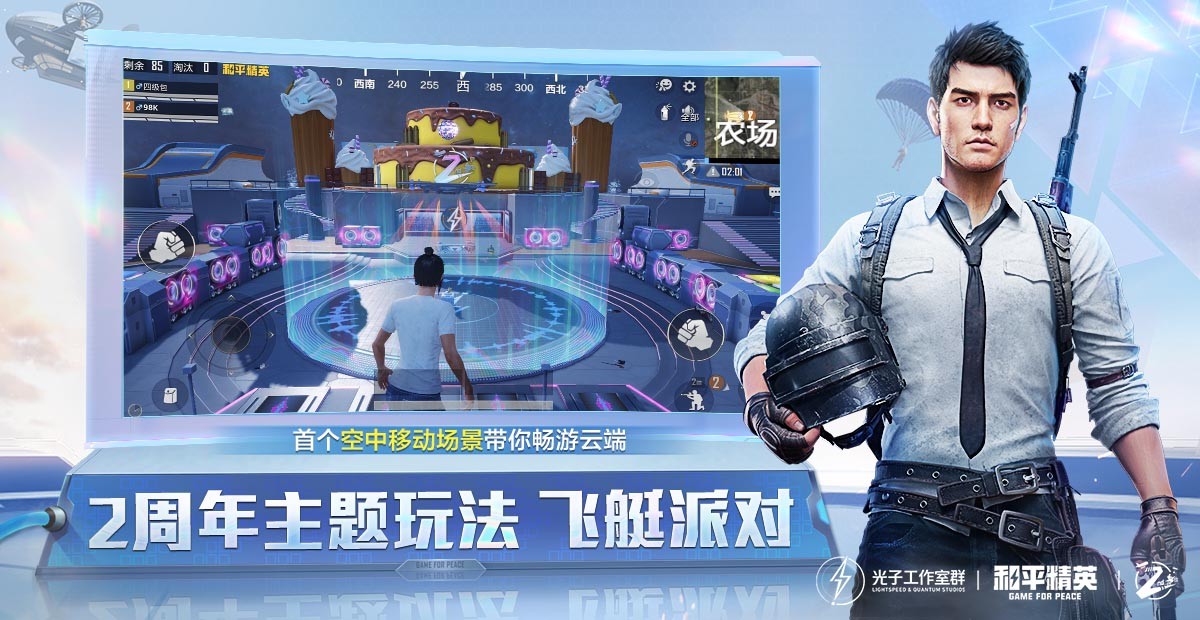 和平精英超清版