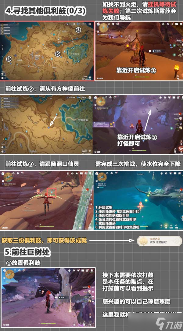 原神3.6版本山上之树成就怎么达成