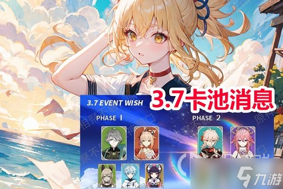 原神3.7陪跑四星角色介绍