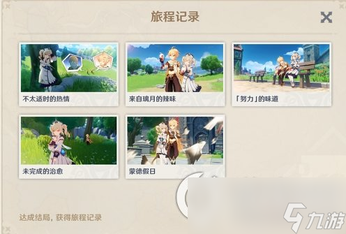 《原神》芭芭拉邀约任务全部结局攻略 芭芭拉邀约任务全部结局介绍