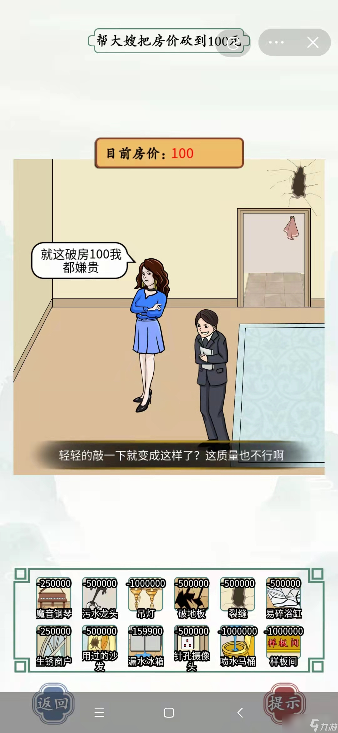 文字王者把房价砍到100元打法攻略