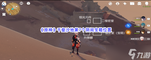 原神千壑沙地第7个阴间宝箱位置介绍 具体一览