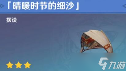 原神晴暖时节的细沙怎么得