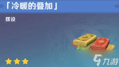 《原神》冷暖的叠加获得方法攻略