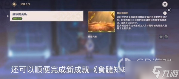 原神3.6版新增圣骸兽位置在哪里