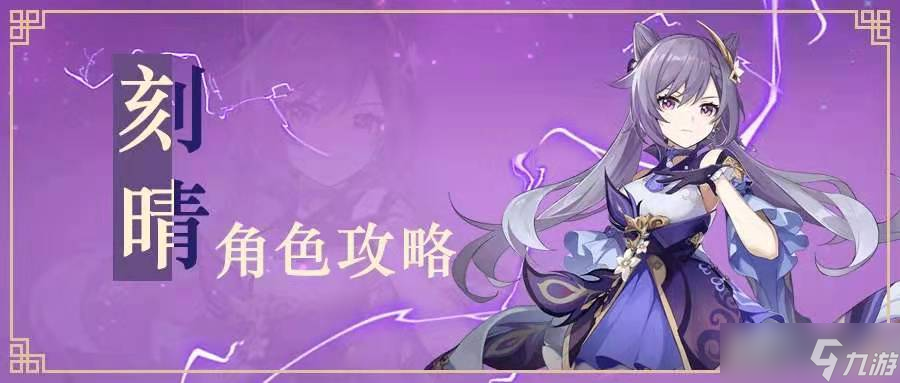 【v1.3攻略】【原神冒险团】斩尽牛杂 玉衡星刻晴角色攻略