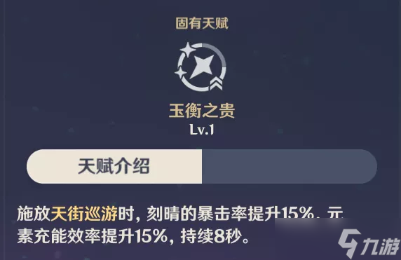 【v1.3攻略】【原神冒险团】斩尽牛杂 玉衡星刻晴角色攻略