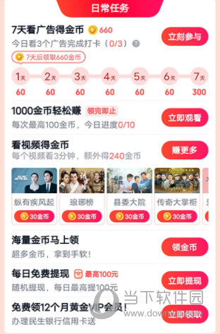 爱奇艺极速版APP