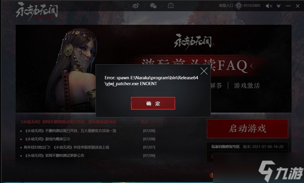 永劫无间启动失败无法登录解决方法及介绍
