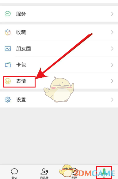 《微信》表情推荐设置方法