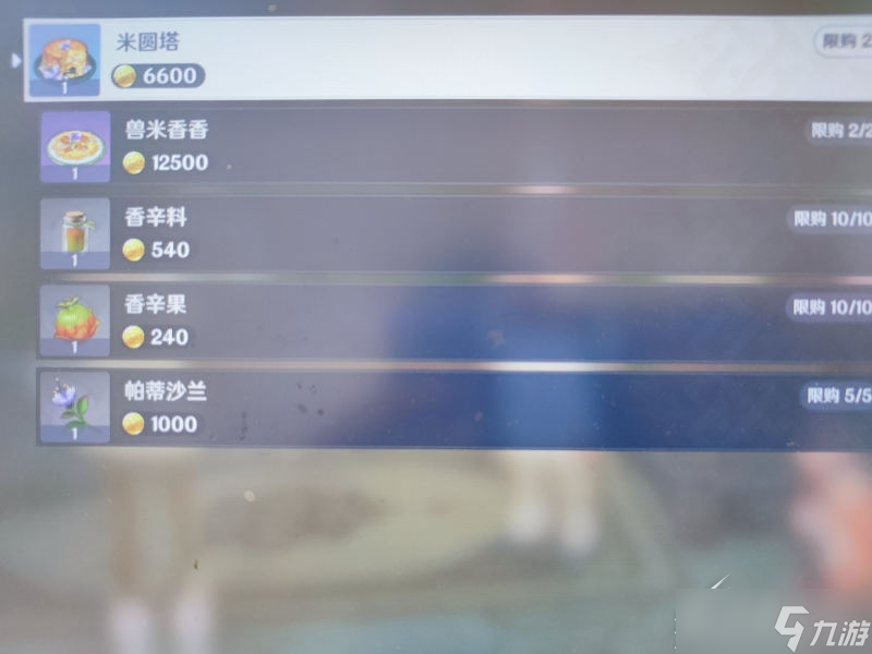 原神香辛料购买位置